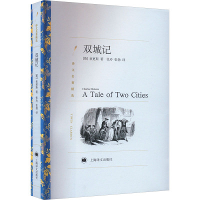 双城记 (译文名著精选)