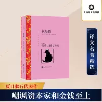 我是猫(译文名著精选)