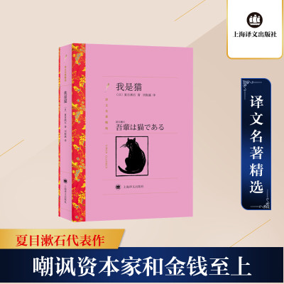 我是猫(译文名著精选)