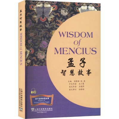 孟子智慧故事(MP3下载)
