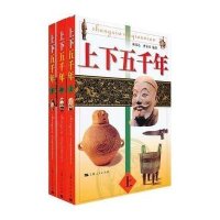 上下五千年(全三册)