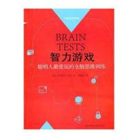 大脑运动游戏:智力游戏