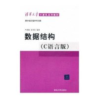 数据结构(C语言版)(附光盘1张)