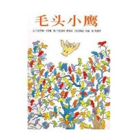 信谊图画书:毛头小鹰