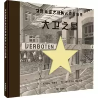 世界插画大师英诺森提作品.大卫之星
