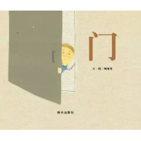 信谊原创图画书:门