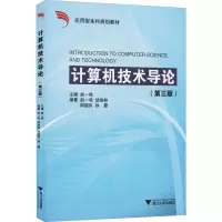 计算机技术导论(第二版)