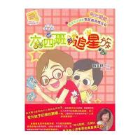 六(四)班的追星族