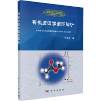 有机波谱学谱图解析
