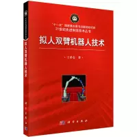 拟人双臂机器人技术