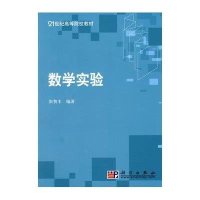 数学实验