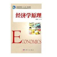 经济学原理