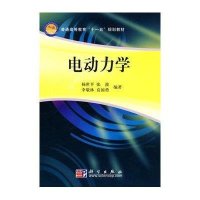 电动力学