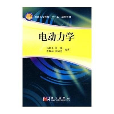 电动力学