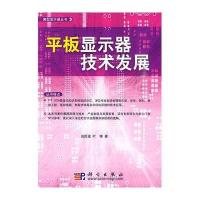 平板显示器技术发展