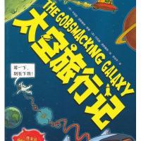 可怕的科学·科学新知系列:太空旅行记