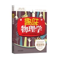 趣味物理学