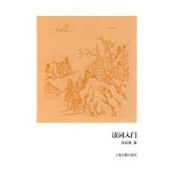 读词入门