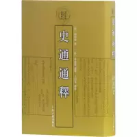 史通通释