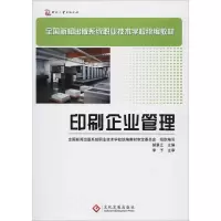 印刷企业管理