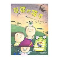 启发绘本:巫婆的孩子
