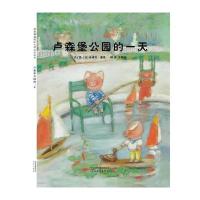 启发绘本:卢森堡公园的一天