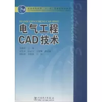 电气工程CAD技术
