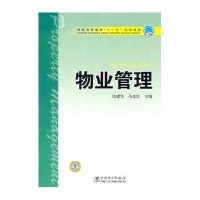 物业管理