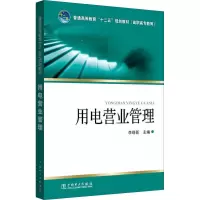 用电营业管理