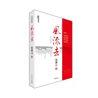 风流去
