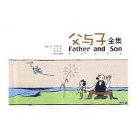 父与子全集(英汉对照版)