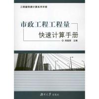 [N]装饰装修工程工程量快速计算手册-9787811139327