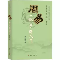 <周易>一卦多断入门