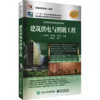 建筑供电与照明工程