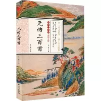 元曲三百首