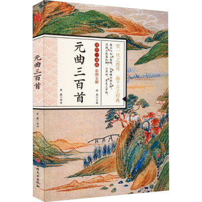 元曲三百首