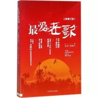 最爱老歌