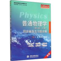 普通物理学(第6版·上册)同步辅导及习题全解