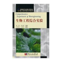 生物工程综合实验
