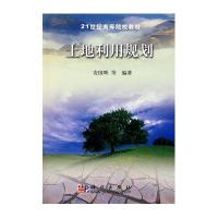 土地利用规划(附盘)