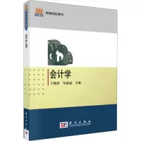 会计学