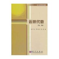 近世代数(第二版)