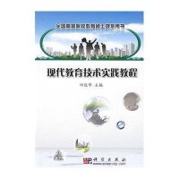 现代教育技术实践教程