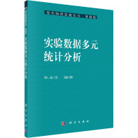 实验数据多元统计分析