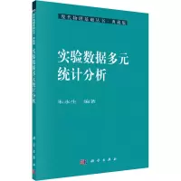 实验数据多元统计分析