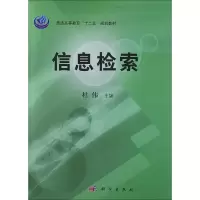 信息检索