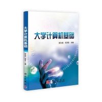大学计算机基础