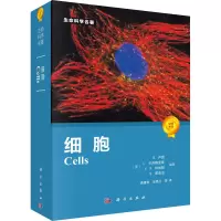 生命科学名著-细胞