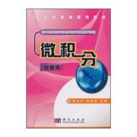 微积分(经管类)