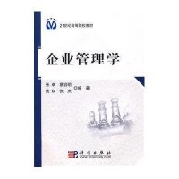 企业管理学